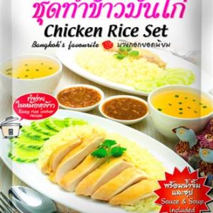 Lobo Chicken Rice Set 海南鸡饭调料 120g
